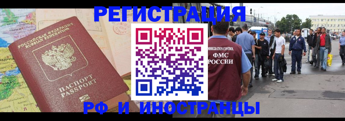 прописка для работы в Апрелевке